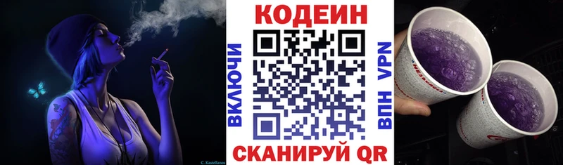 Кодеин Purple Drank  Новое Девяткино 